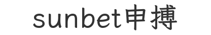 江苏sunbet申搏环保科技股份有限公司