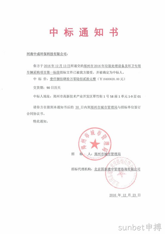 高邮市2016年垃圾处理设备及环卫专用车辆采购项目第一标段