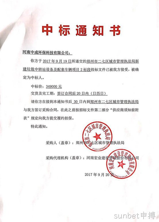 高邮城市管理执法局新建垃圾中转站设备及配套车辆项目2标段