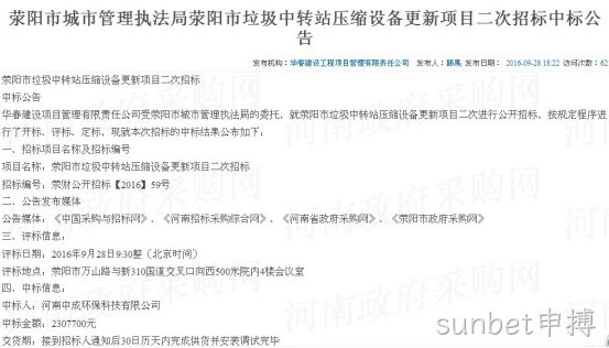 高邮垃圾中转站压缩设备更新项目